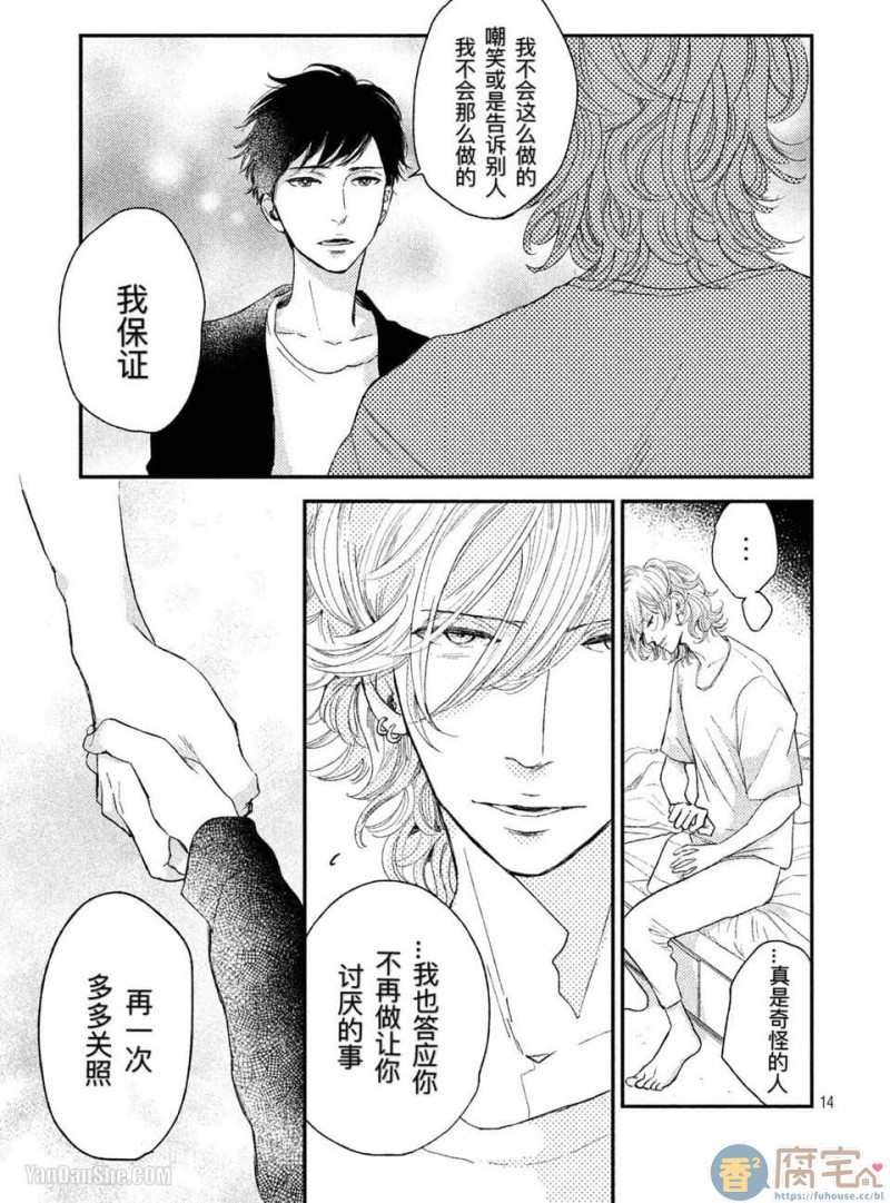 《黄昏失焦/黄昏光影》漫画最新章节 第2话 免费下拉式在线观看章节第【15】张图片