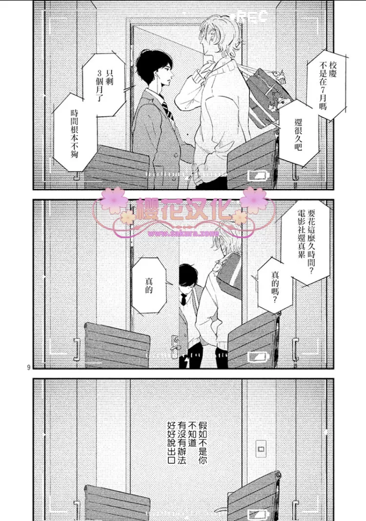 《黄昏失焦/黄昏光影》漫画最新章节 第1话 免费下拉式在线观看章节第【10】张图片