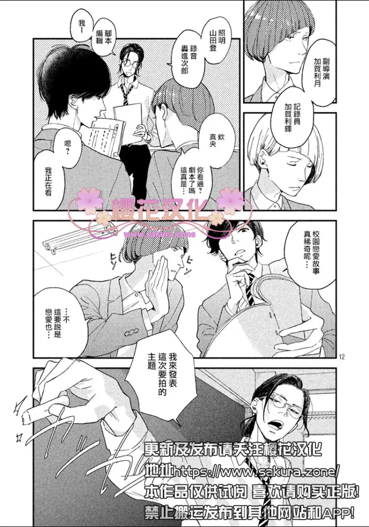 《黄昏失焦/黄昏光影》漫画最新章节 第1话 免费下拉式在线观看章节第【13】张图片