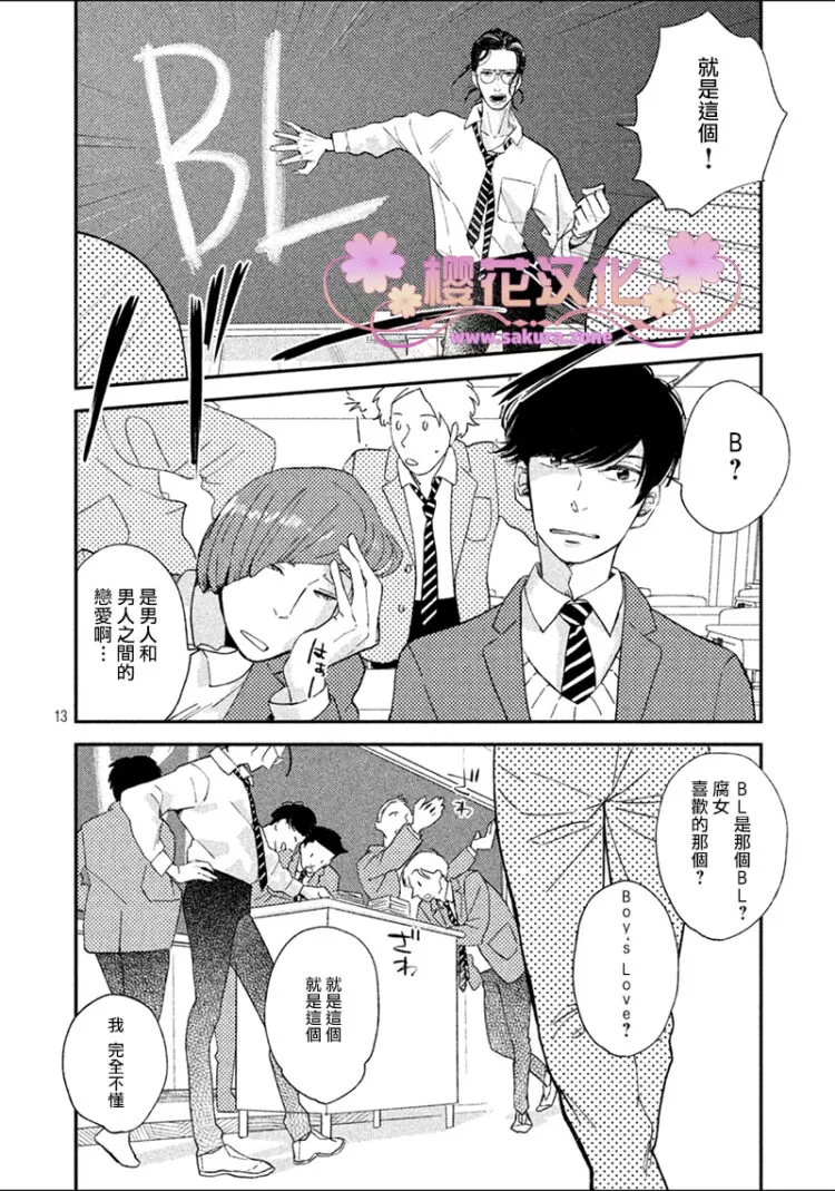 《黄昏失焦/黄昏光影》漫画最新章节 第1话 免费下拉式在线观看章节第【14】张图片