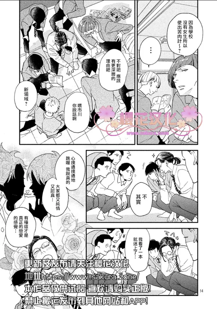 《黄昏失焦/黄昏光影》漫画最新章节 第1话 免费下拉式在线观看章节第【15】张图片