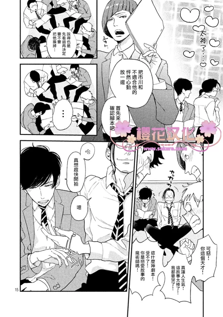 《黄昏失焦/黄昏光影》漫画最新章节 第1话 免费下拉式在线观看章节第【16】张图片