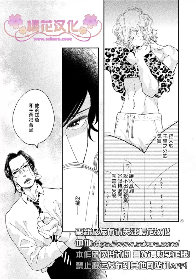 《黄昏失焦/黄昏光影》漫画最新章节 第1话 免费下拉式在线观看章节第【21】张图片