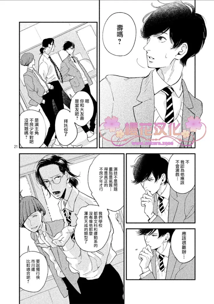 《黄昏失焦/黄昏光影》漫画最新章节 第1话 免费下拉式在线观看章节第【22】张图片