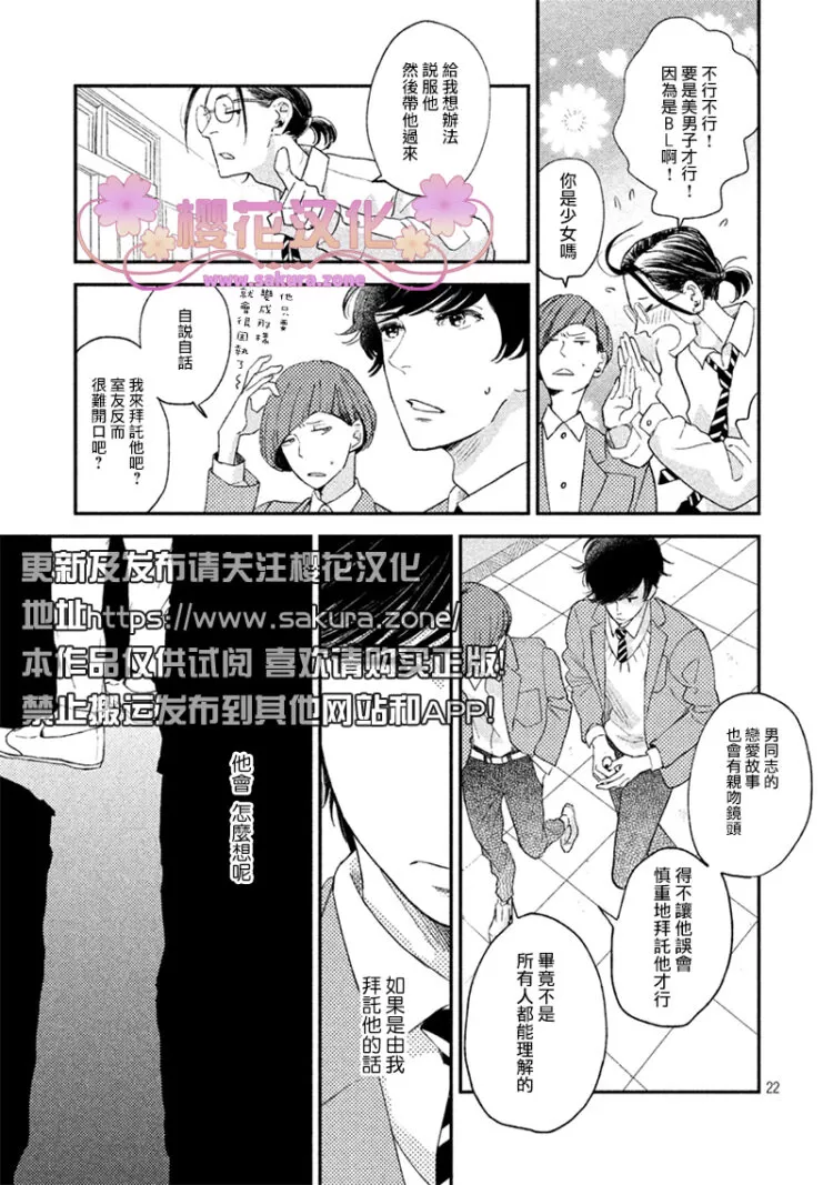 《黄昏失焦/黄昏光影》漫画最新章节 第1话 免费下拉式在线观看章节第【23】张图片