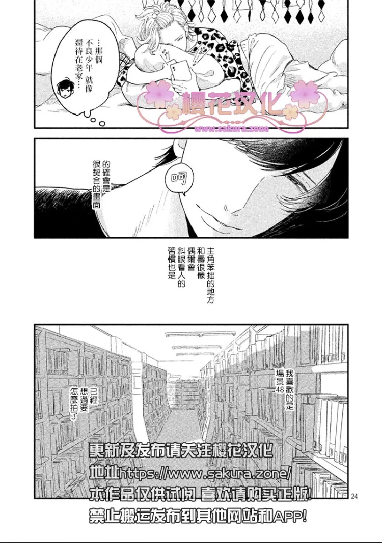 《黄昏失焦/黄昏光影》漫画最新章节 第1话 免费下拉式在线观看章节第【25】张图片