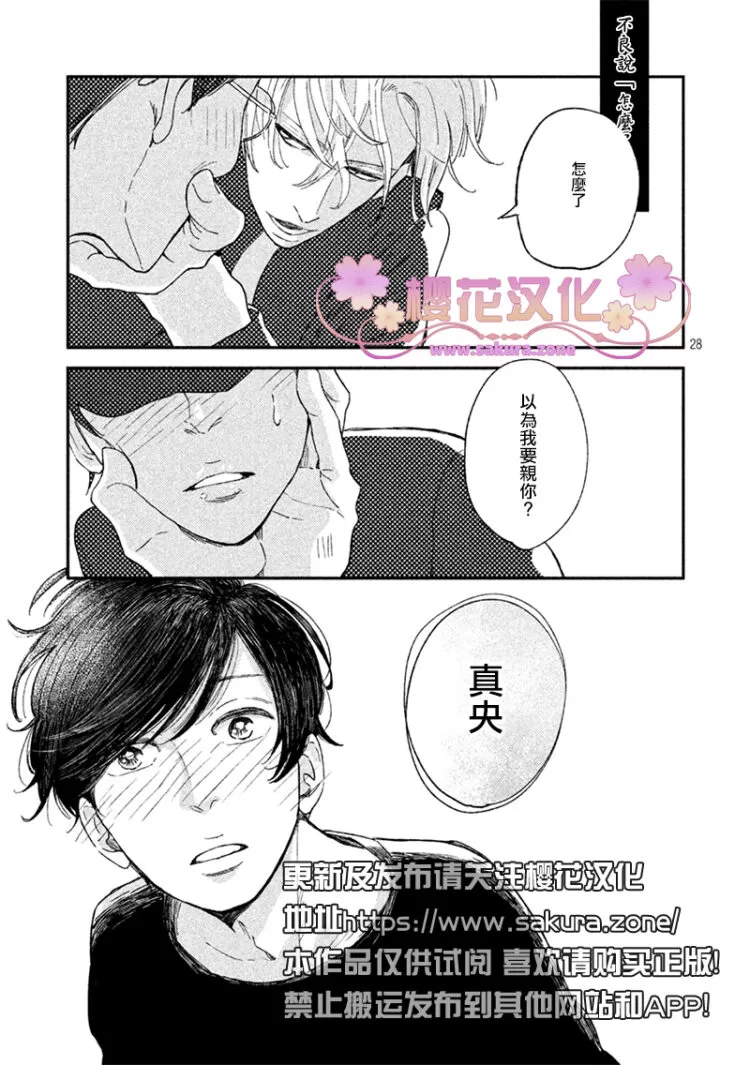 《黄昏失焦/黄昏光影》漫画最新章节 第1话 免费下拉式在线观看章节第【29】张图片