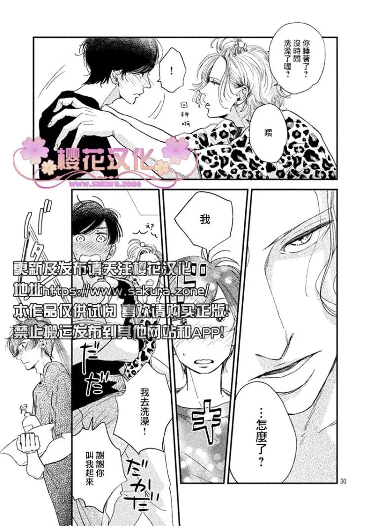 《黄昏失焦/黄昏光影》漫画最新章节 第1话 免费下拉式在线观看章节第【31】张图片