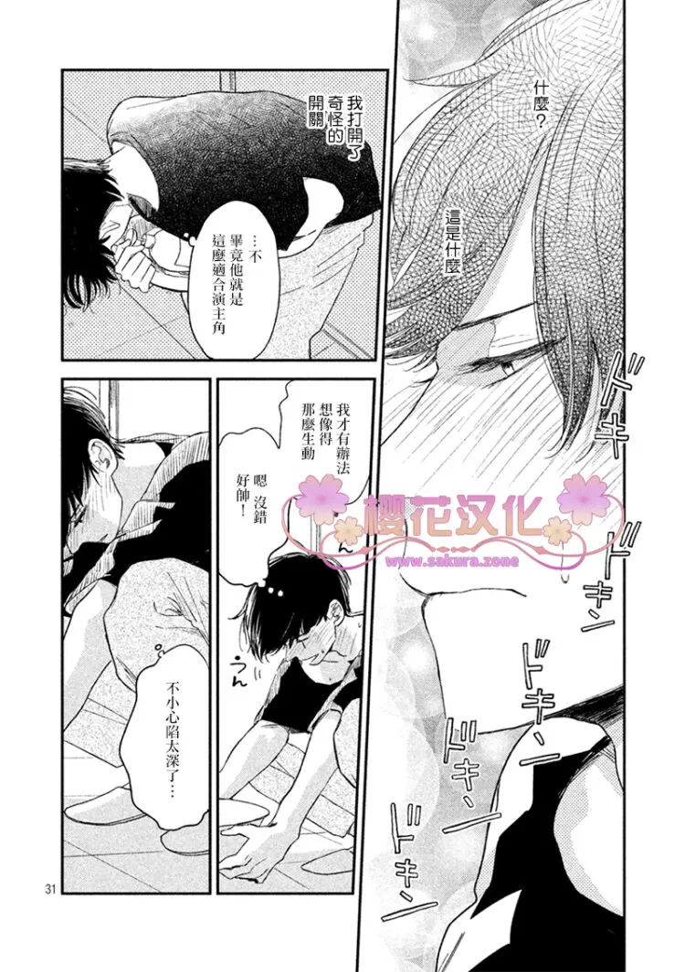 《黄昏失焦/黄昏光影》漫画最新章节 第1话 免费下拉式在线观看章节第【32】张图片