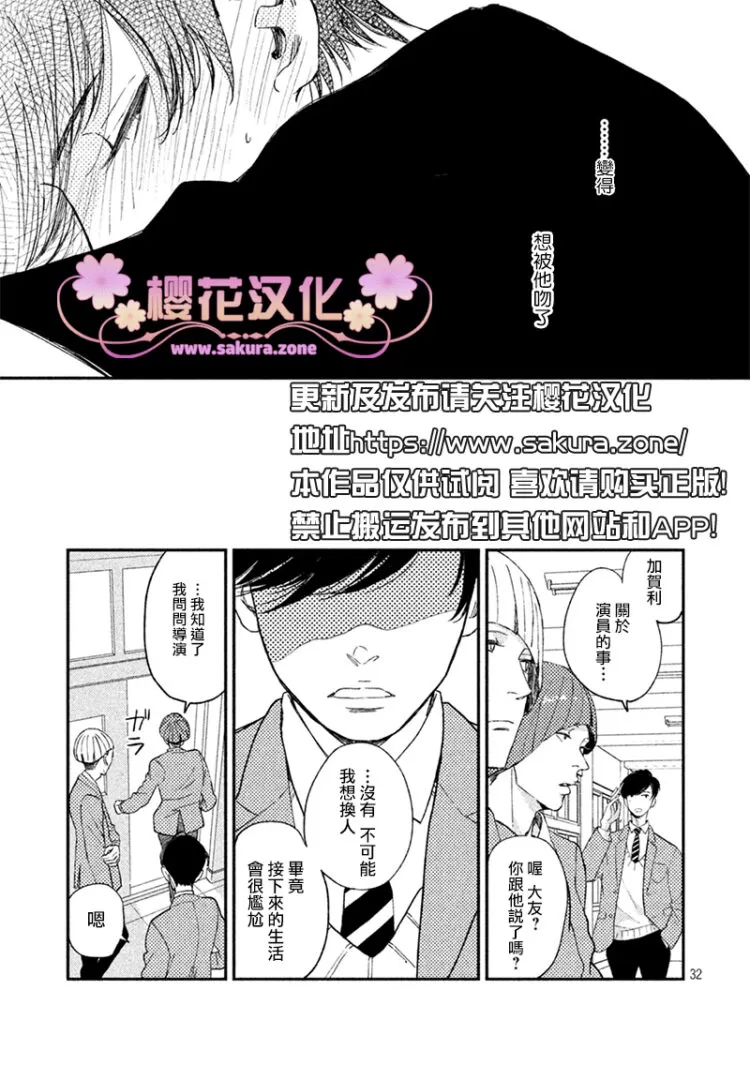 《黄昏失焦/黄昏光影》漫画最新章节 第1话 免费下拉式在线观看章节第【33】张图片