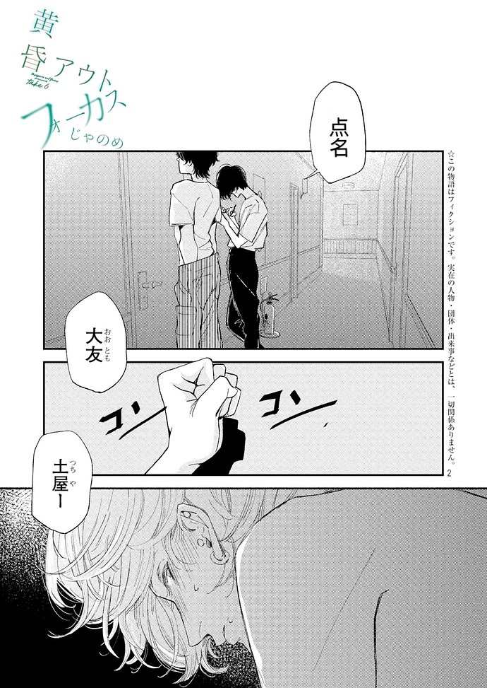 《黄昏失焦/黄昏光影》漫画最新章节第6话免费下拉式在线观看章节第【2】张图片