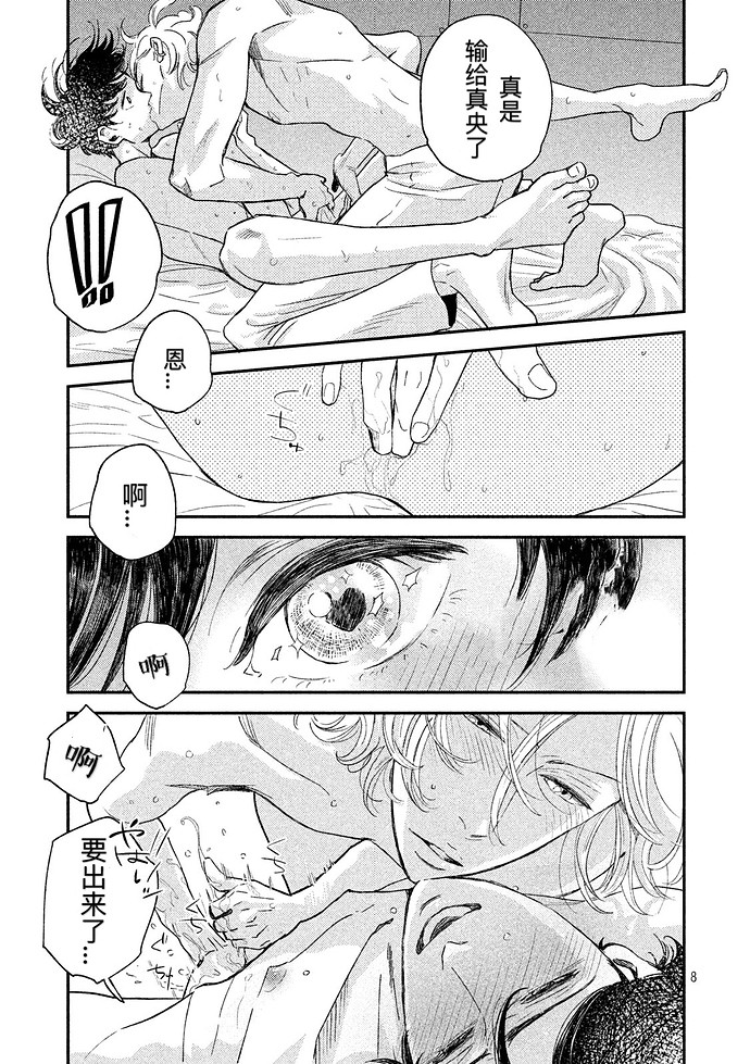 《黄昏失焦/黄昏光影》漫画最新章节第6话免费下拉式在线观看章节第【8】张图片