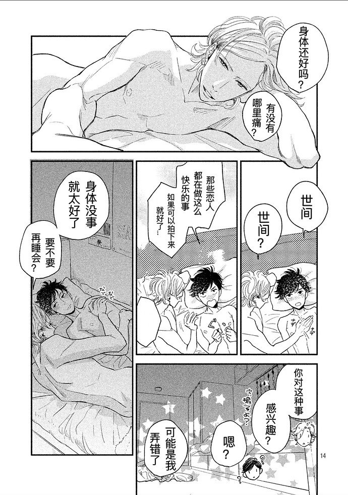 《黄昏失焦/黄昏光影》漫画最新章节第6话免费下拉式在线观看章节第【14】张图片