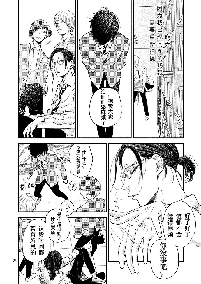 《黄昏失焦/黄昏光影》漫画最新章节第6话免费下拉式在线观看章节第【23】张图片