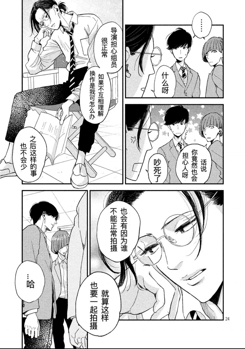 《黄昏失焦/黄昏光影》漫画最新章节第6话免费下拉式在线观看章节第【24】张图片