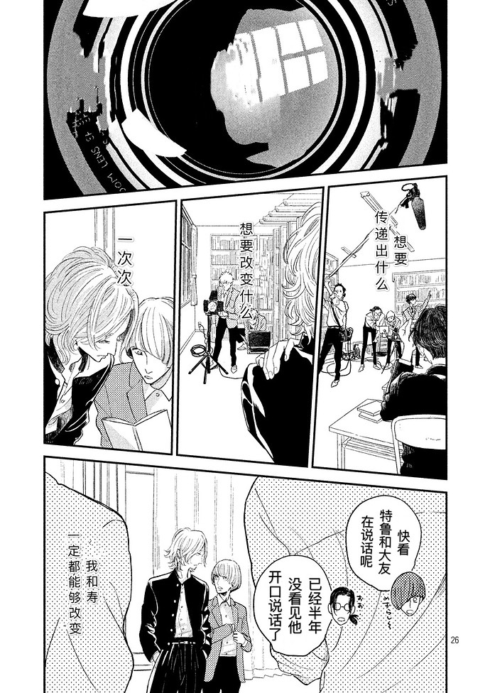 《黄昏失焦/黄昏光影》漫画最新章节第6话免费下拉式在线观看章节第【26】张图片