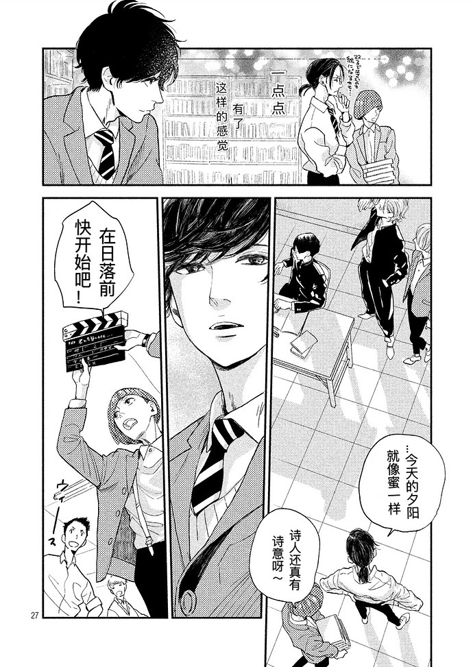 《黄昏失焦/黄昏光影》漫画最新章节第6话免费下拉式在线观看章节第【27】张图片