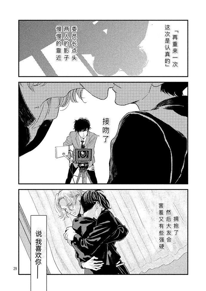 《黄昏失焦/黄昏光影》漫画最新章节第6话免费下拉式在线观看章节第【29】张图片