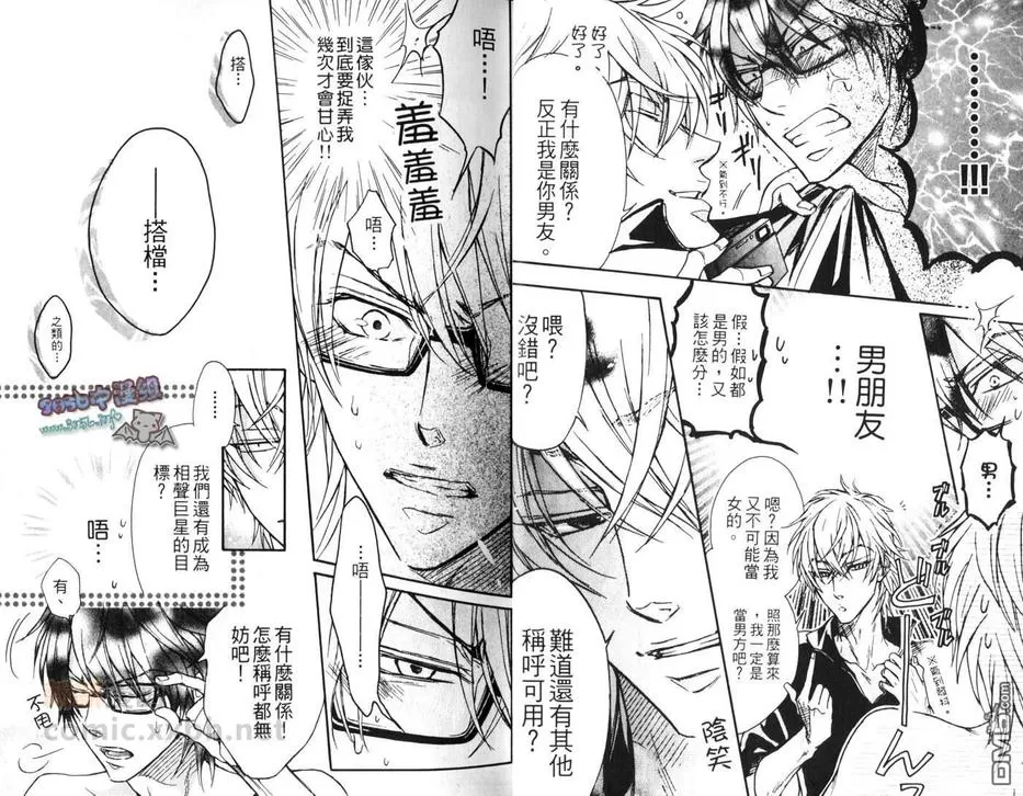 【他才不是我男友[耽美]】漫画-（ 第1卷 ）章节漫画下拉式图片-12.jpg