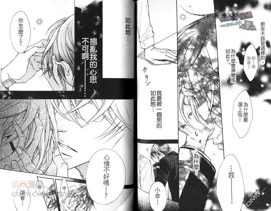 【他才不是我男友[耽美]】漫画-（ 第1卷 ）章节漫画下拉式图片-59.jpg