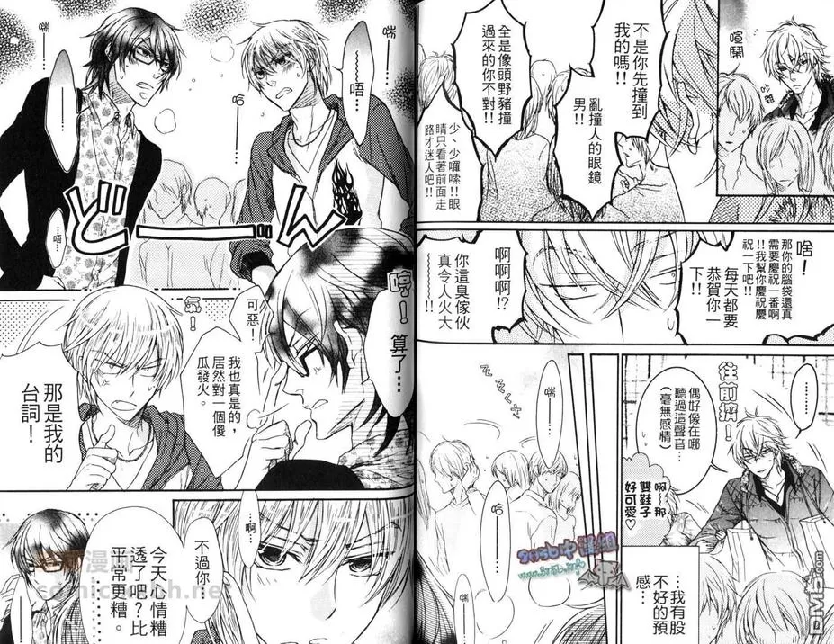 【他才不是我男友[耽美]】漫画-（ 第1卷 ）章节漫画下拉式图片-79.jpg