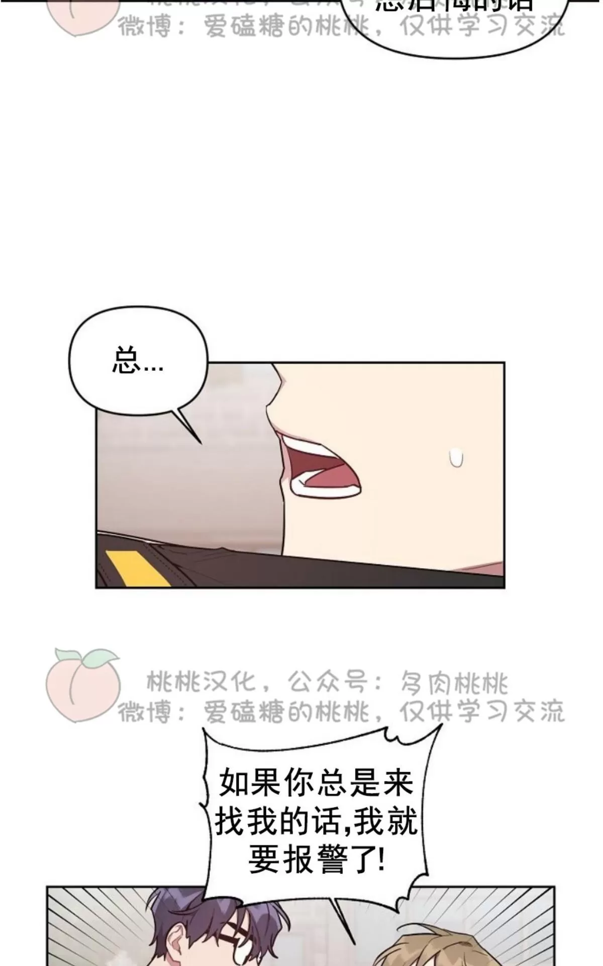 【奇怪的客人与兼职生[耽美]】漫画-（ 第21话 ）章节漫画下拉式图片-2.jpg