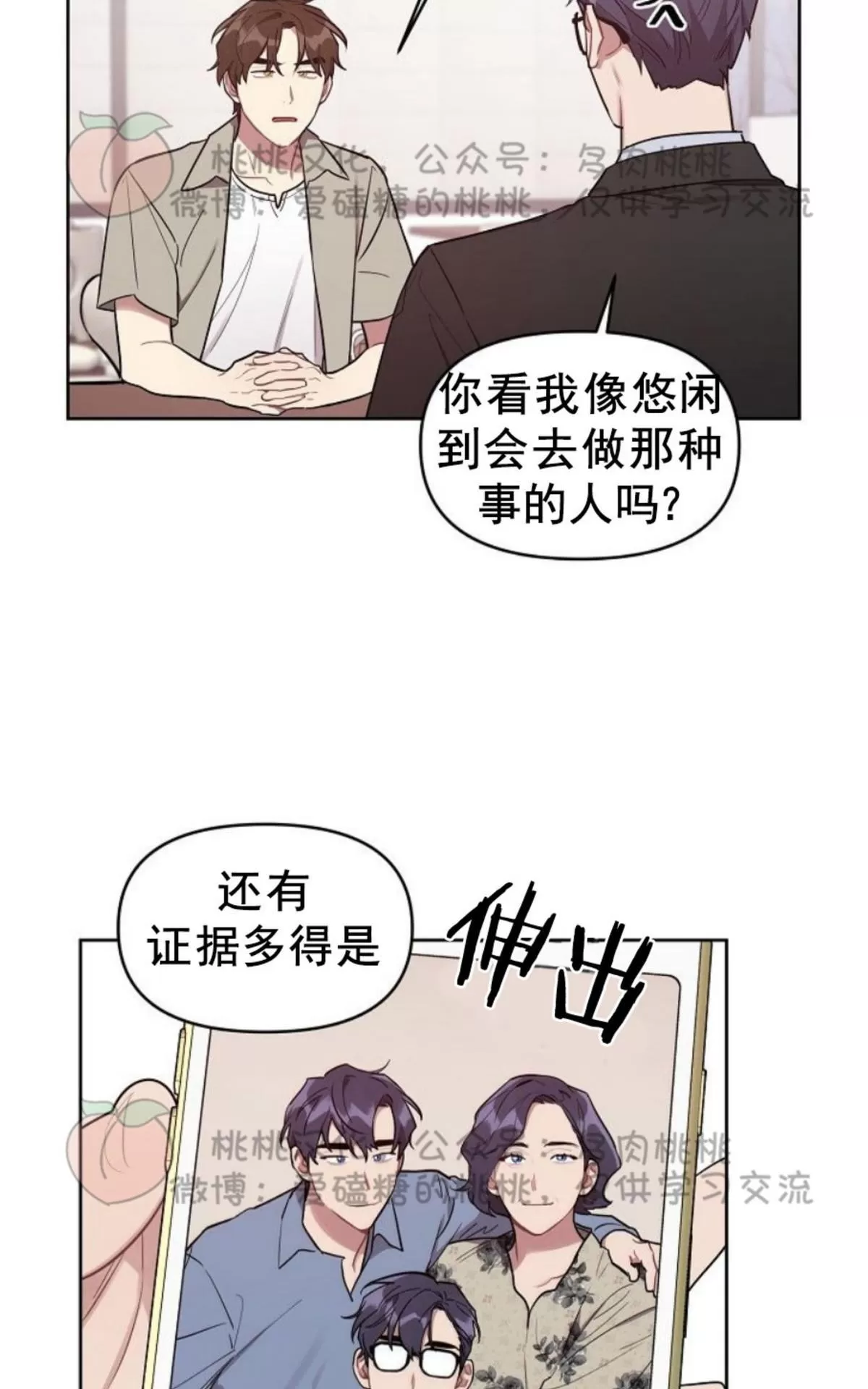 【奇怪的客人与兼职生[耽美]】漫画-（ 第21话 ）章节漫画下拉式图片-13.jpg