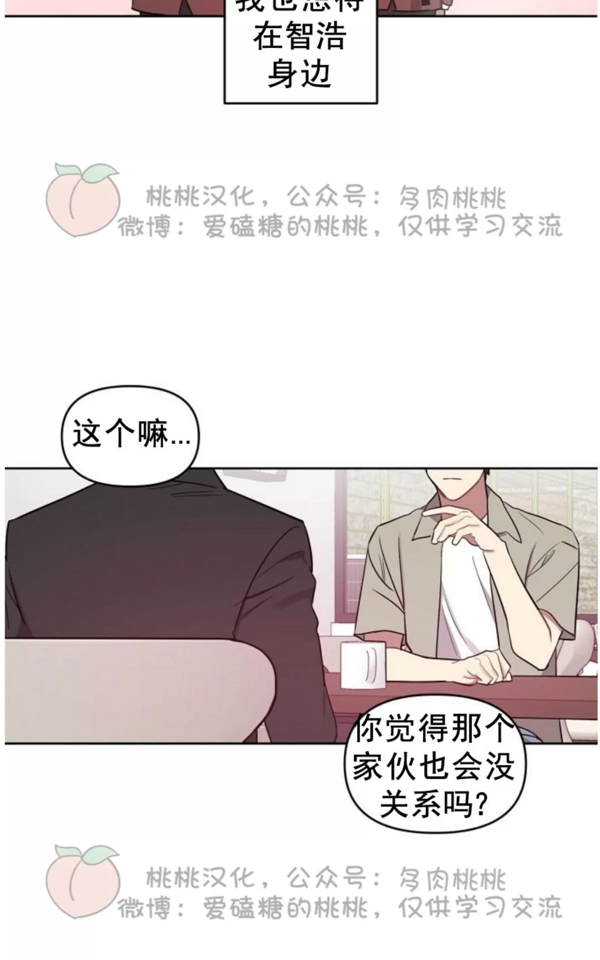 【奇怪的客人与兼职生[耽美]】漫画-（ 第21话 ）章节漫画下拉式图片-24.jpg