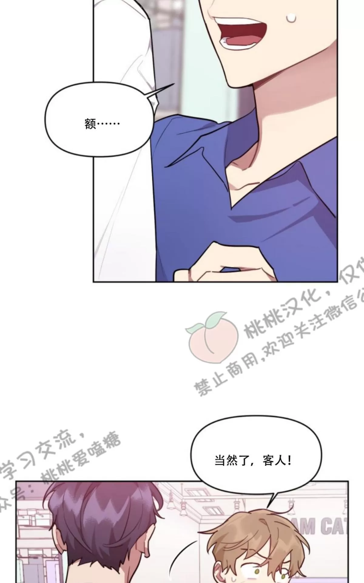 【奇怪的客人与兼职生[耽美]】漫画-（ 第4话 ）章节漫画下拉式图片-3.jpg