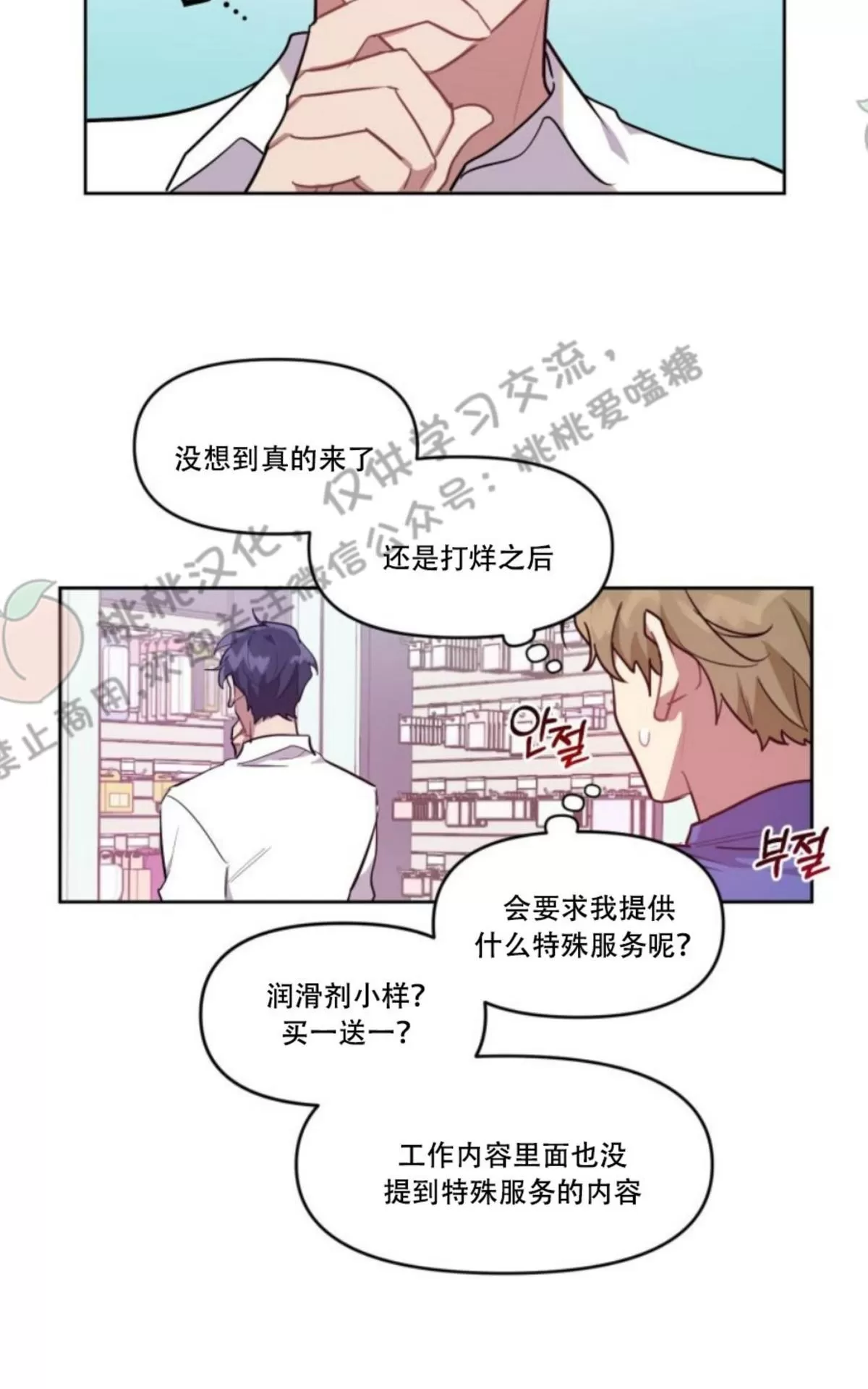 《奇怪的客人与兼职生》漫画最新章节 第4话 免费下拉式在线观看章节第【7】张图片