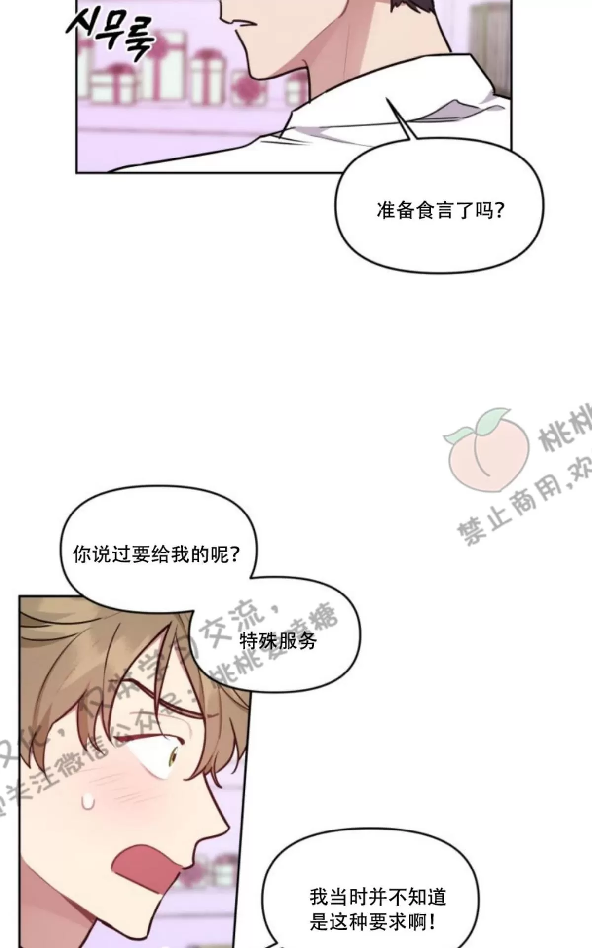 【奇怪的客人与兼职生[耽美]】漫画-（ 第4话 ）章节漫画下拉式图片-26.jpg