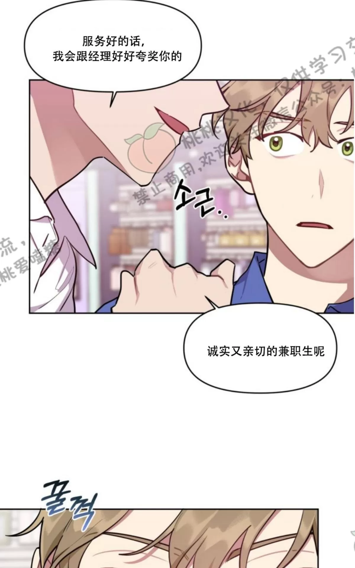 《奇怪的客人与兼职生》漫画最新章节 第4话 免费下拉式在线观看章节第【34】张图片