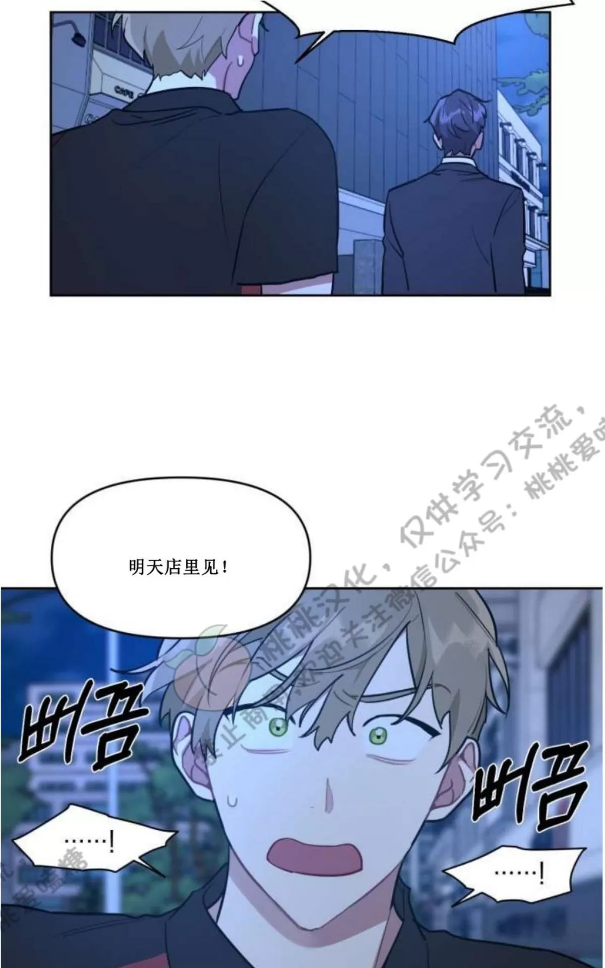 【奇怪的客人与兼职生[耽美]】漫画-（ 第3话 ）章节漫画下拉式图片-25.jpg