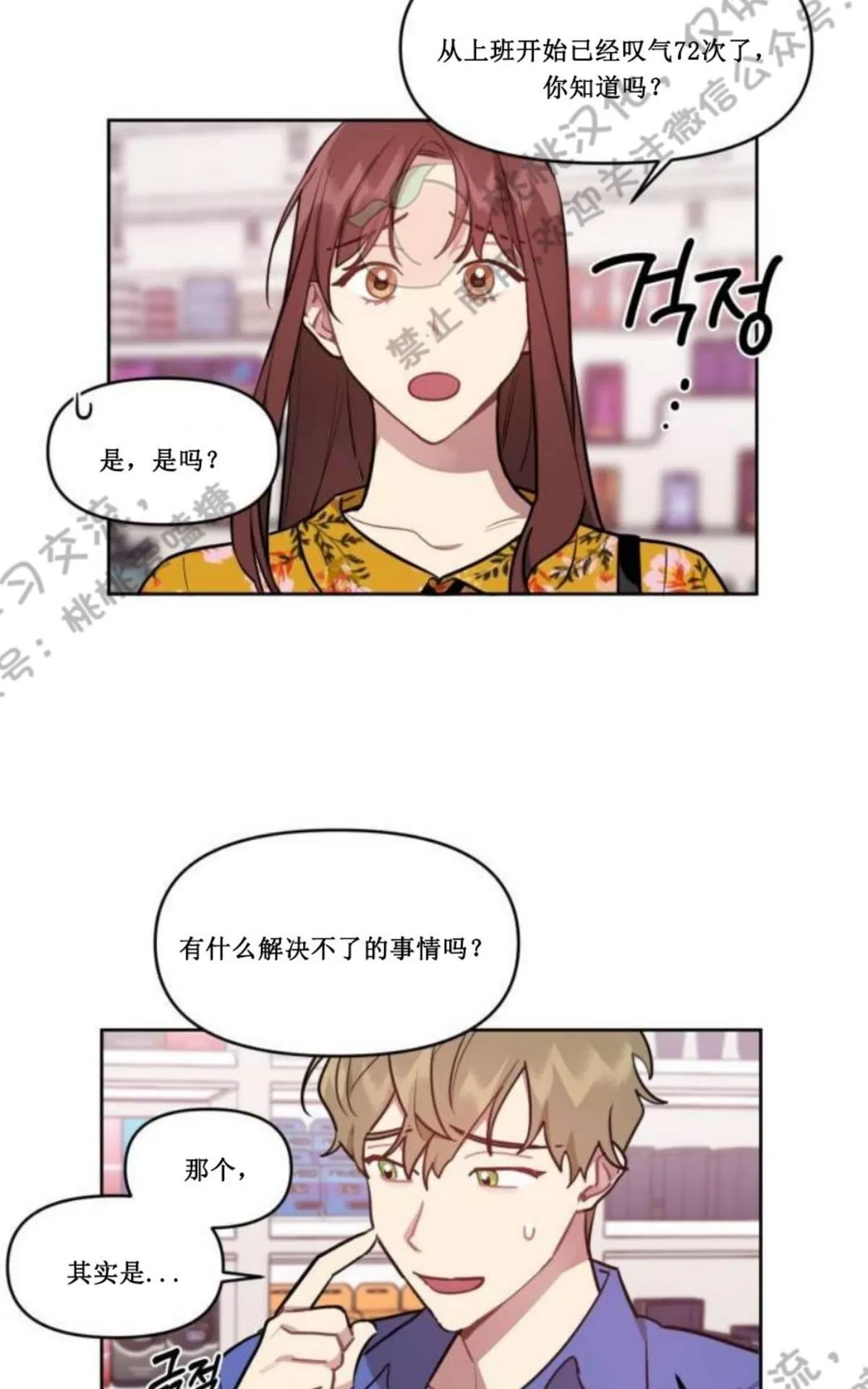 《奇怪的客人与兼职生》漫画最新章节 第3话 免费下拉式在线观看章节第【31】张图片