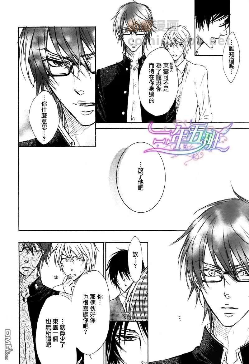 《虽然不坦率》漫画最新章节 第3话 免费下拉式在线观看章节第【22】张图片