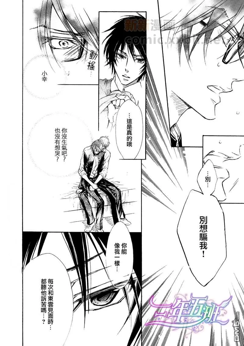 《虽然不坦率》漫画最新章节 第3话 免费下拉式在线观看章节第【26】张图片