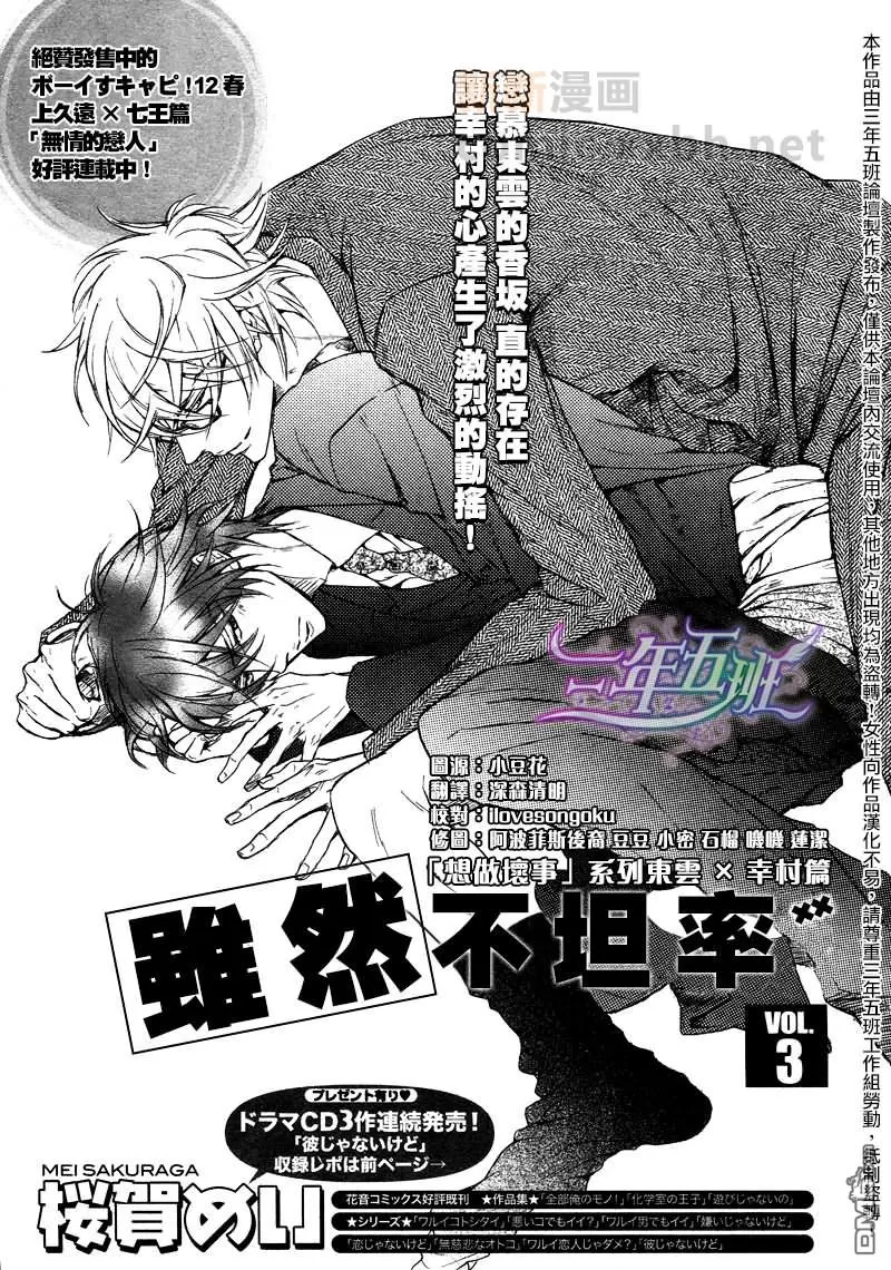 《虽然不坦率》漫画最新章节 第3话 免费下拉式在线观看章节第【3】张图片