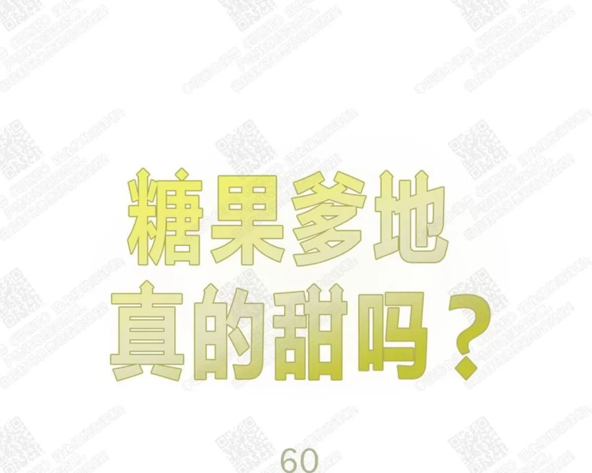 《糖果爹地真的甜吗》漫画最新章节 第60话完结 免费下拉式在线观看章节第【39】张图片