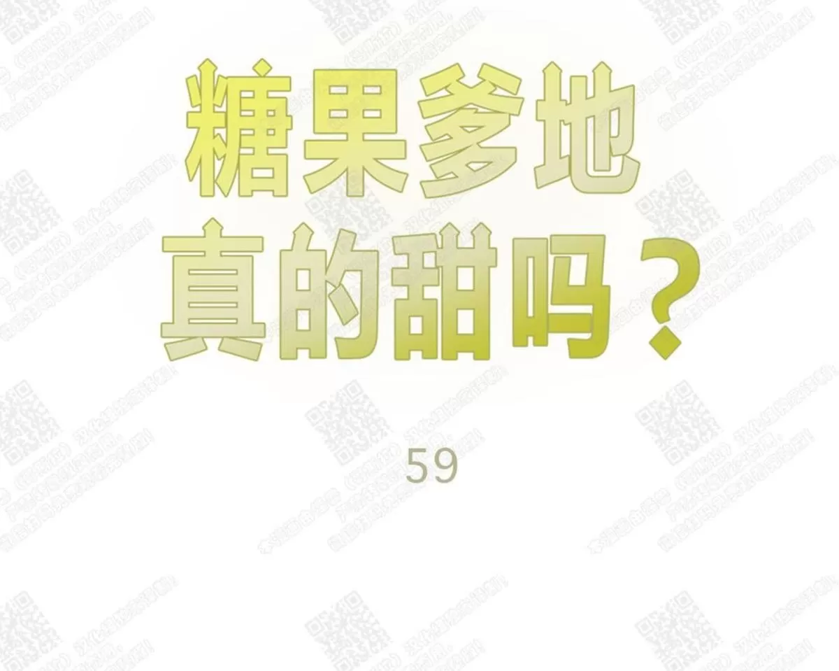 《糖果爹地真的甜吗》漫画最新章节 第59话 免费下拉式在线观看章节第【36】张图片