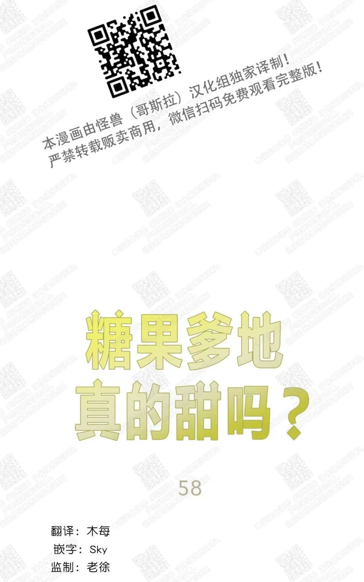 《糖果爹地真的甜吗》漫画最新章节 第58话 免费下拉式在线观看章节第【17】张图片