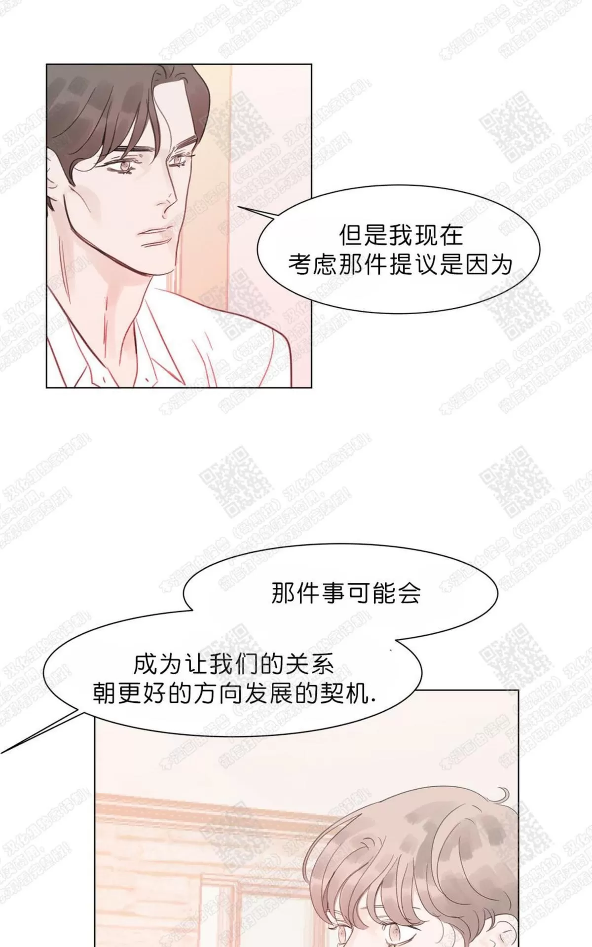 《糖果爹地真的甜吗》漫画最新章节 第57话 免费下拉式在线观看章节第【31】张图片