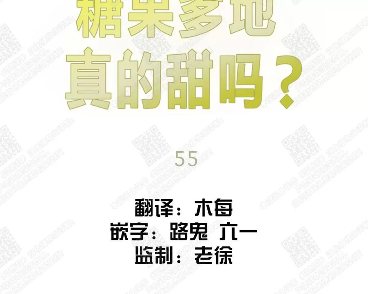 《糖果爹地真的甜吗》漫画最新章节 第55话 免费下拉式在线观看章节第【24】张图片