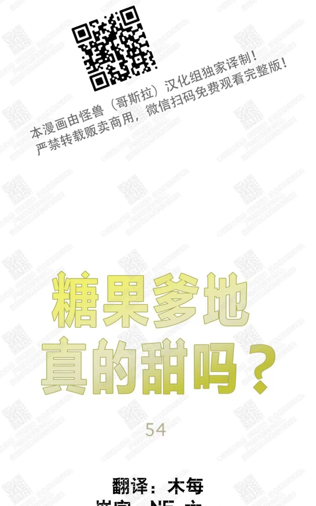 《糖果爹地真的甜吗》漫画最新章节 第54话 免费下拉式在线观看章节第【31】张图片