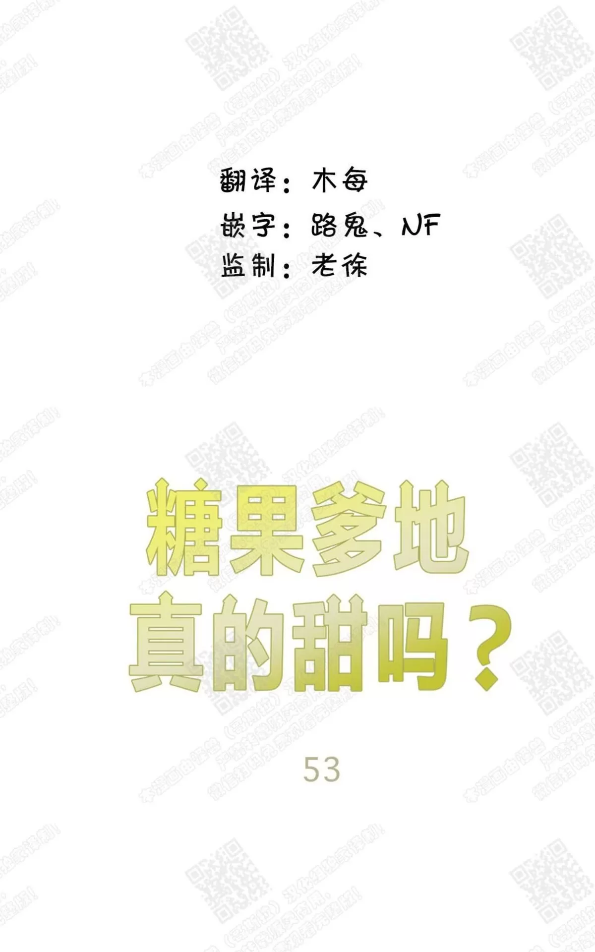 《糖果爹地真的甜吗》漫画最新章节 第53话 免费下拉式在线观看章节第【44】张图片