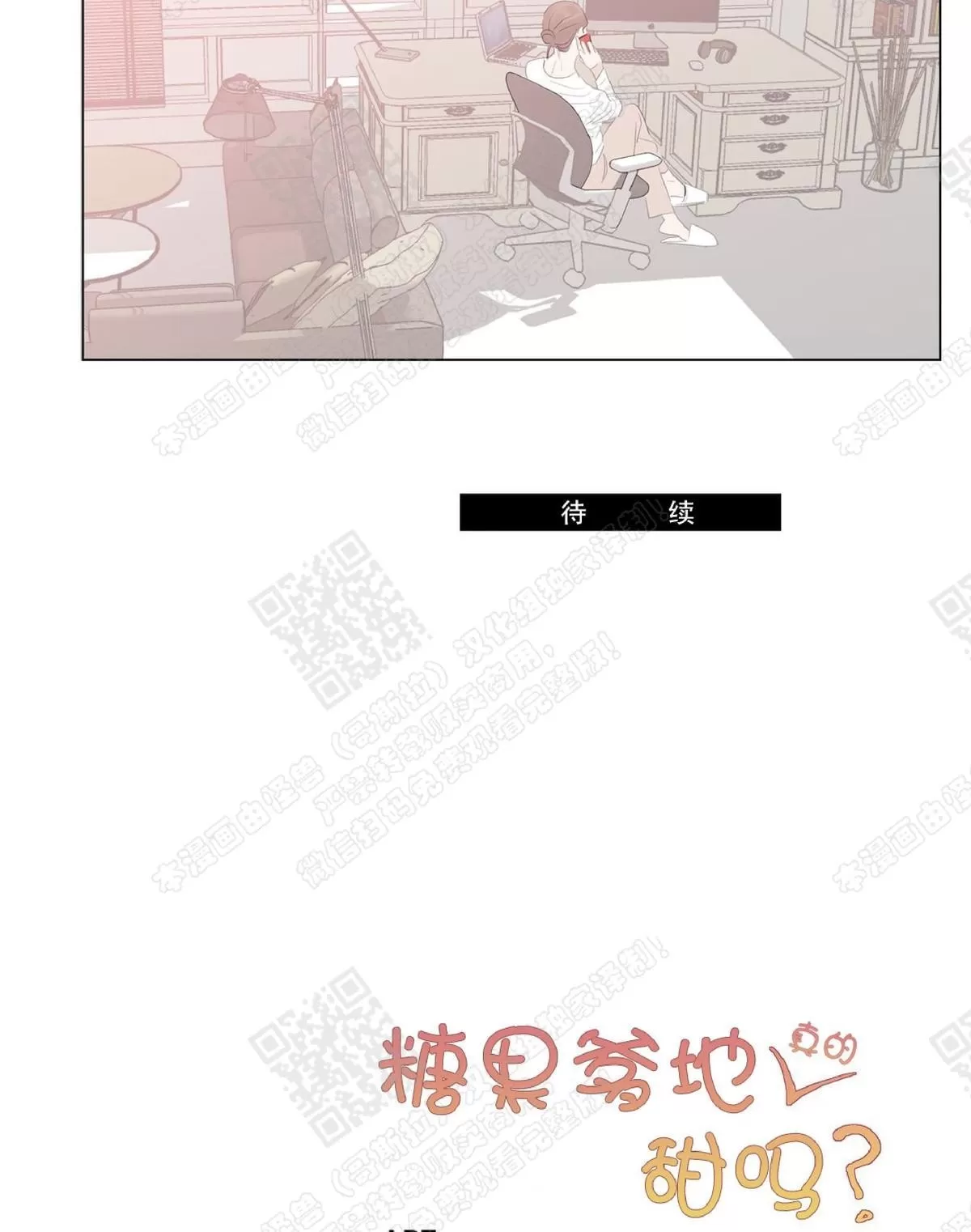 《糖果爹地真的甜吗》漫画最新章节 第52话 免费下拉式在线观看章节第【65】张图片