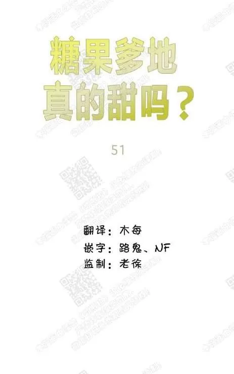 《糖果爹地真的甜吗》漫画最新章节 第51话 免费下拉式在线观看章节第【29】张图片