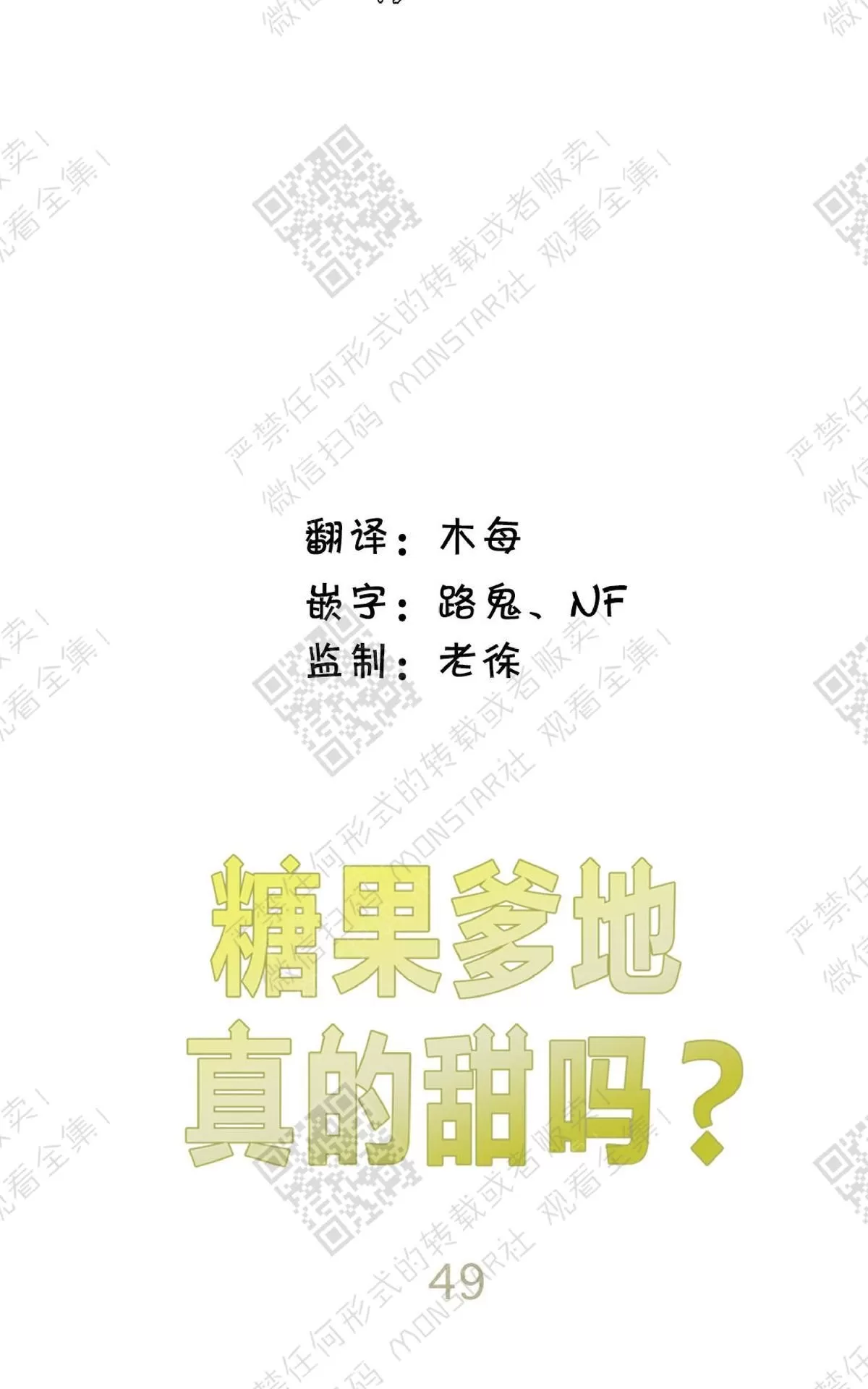 《糖果爹地真的甜吗》漫画最新章节 第49话 免费下拉式在线观看章节第【17】张图片