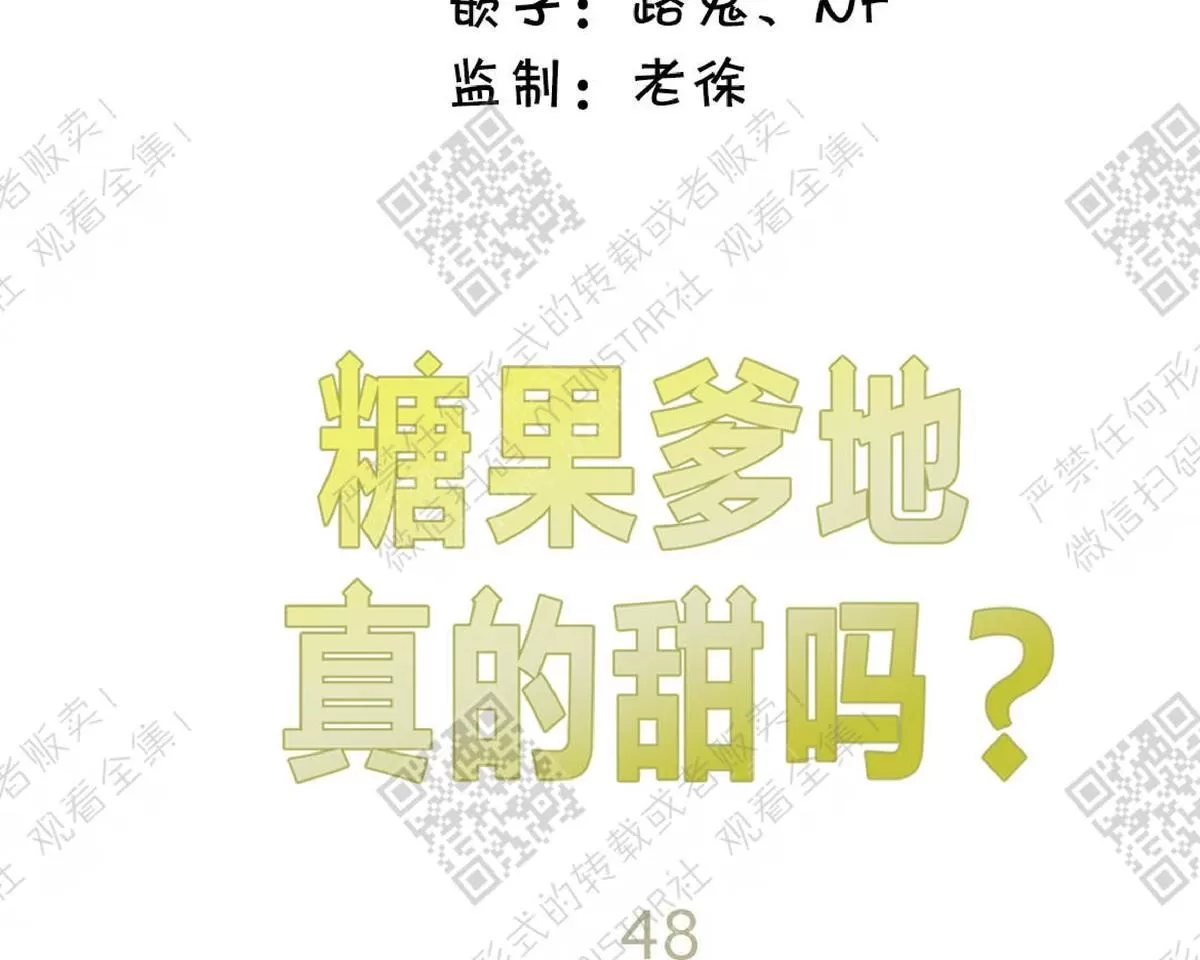 《糖果爹地真的甜吗》漫画最新章节 第48话 免费下拉式在线观看章节第【39】张图片