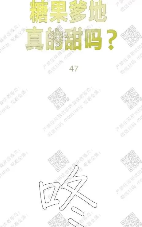 《糖果爹地真的甜吗》漫画最新章节 第47话 免费下拉式在线观看章节第【38】张图片