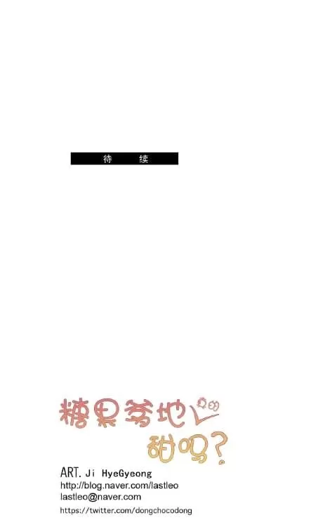 《糖果爹地真的甜吗》漫画最新章节 第47话 免费下拉式在线观看章节第【57】张图片